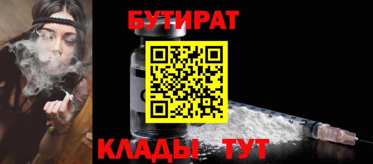 Бутират буратино  Вход с VPN  Бутират  Елабуга 