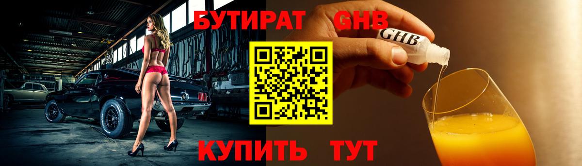 БУТИРАТ бутандиол Елабуга