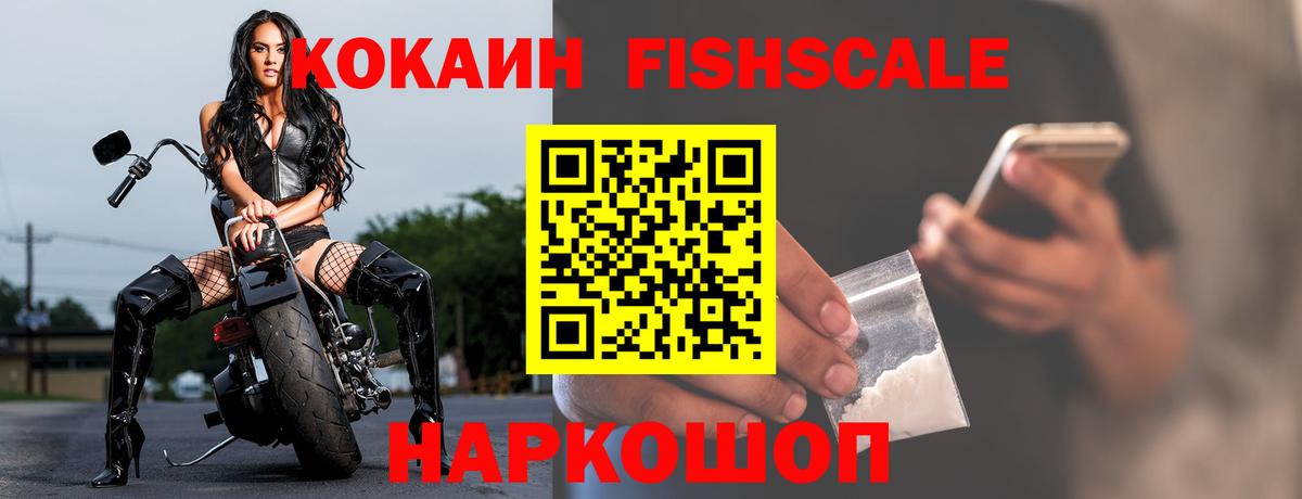 КОКАИН  Вход с VPN  COCAIN FishScale  Елабуга  Cocaine Эквадор 