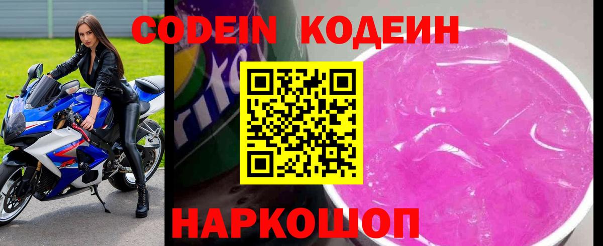 Codein Purple Drank Елабуга