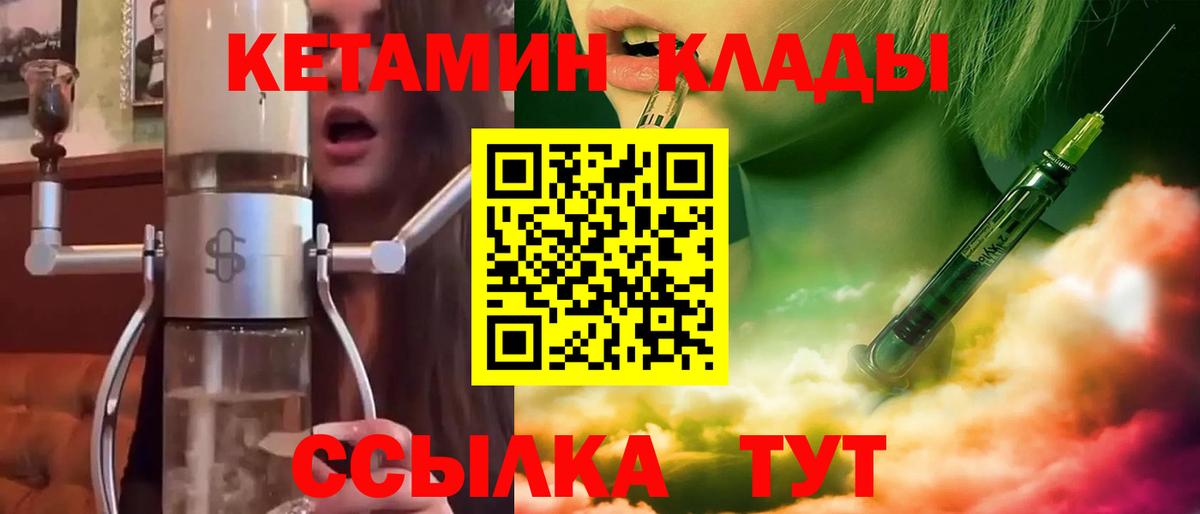 КЕТАМИН VHQ  Вход с VPN  Елабуга 