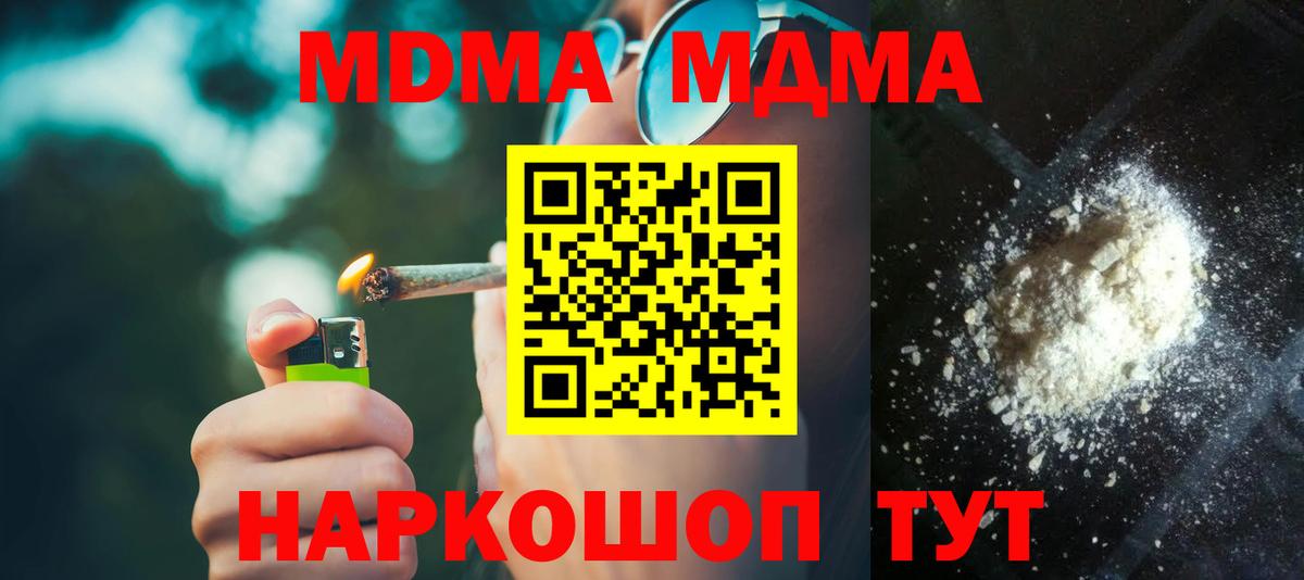 МДМА молли  Вход с VPN  Елабуга  МДМА crystal 