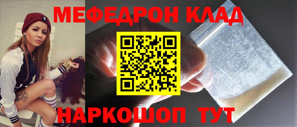 Меф мяу мяу мука Елабуга