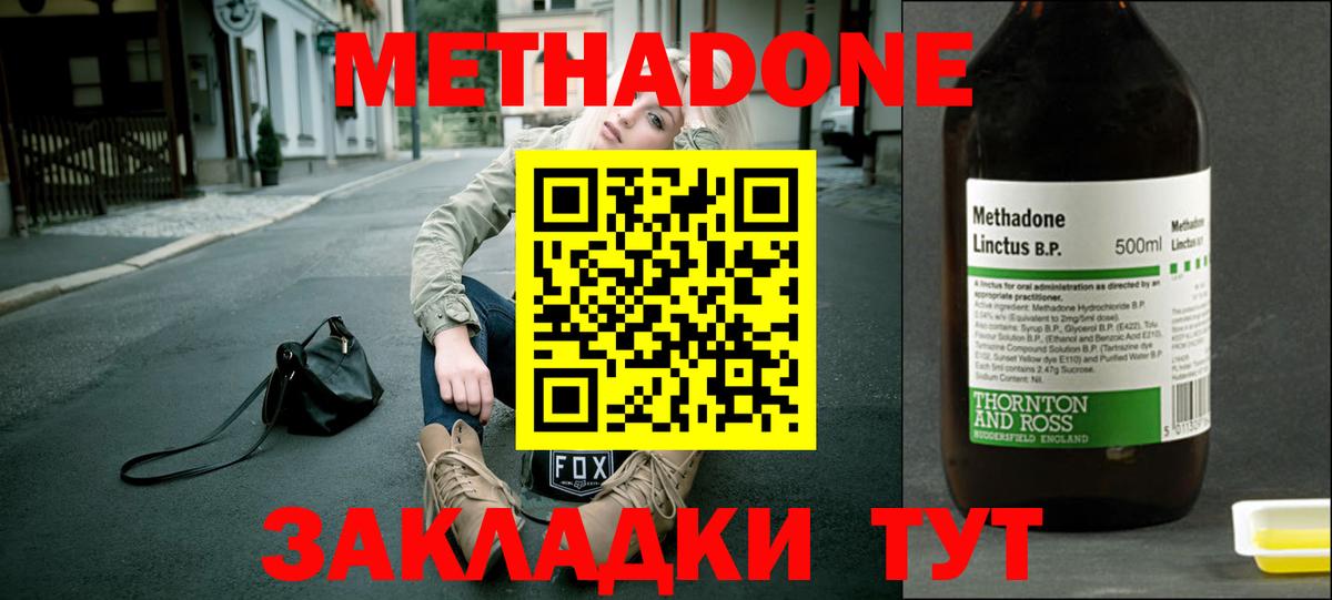 МЕТАДОН кристалл  Вход с VPN  Елабуга 